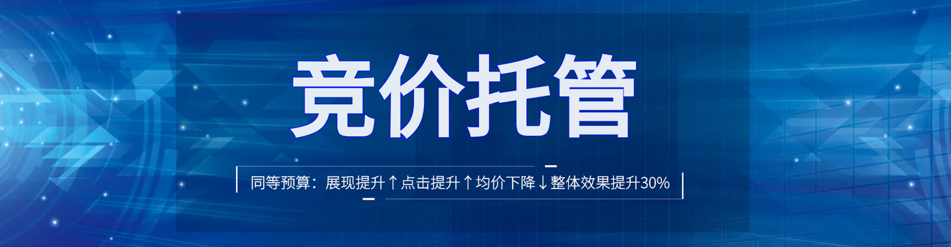 卫东信息流托管