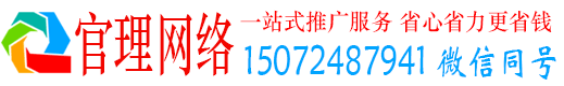 卫东官理百度怎么推广